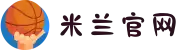 米兰·(milan)中国有限公司官方网站